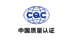 金環(huán)中國質量認證 金環(huán)中國質量認證